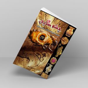  کتاب چشم طلایی