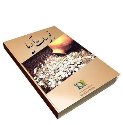  کتاب تجربیات استاد آریا