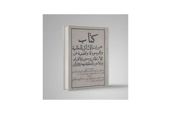 کتاب بخورات: دستور ساخت بخور و طلسمات