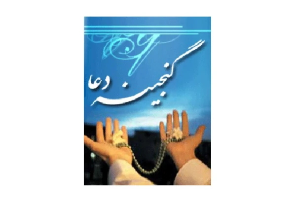 کتاب گنجینه دعا