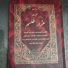 دانلود کتاب هزار طلسم (PDF) - جادو و طلسمهای باستانی
