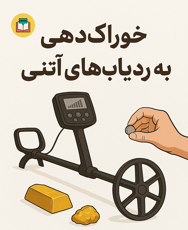 کتاب خوراک‌دهی به ردیاب آنتنی | آموزش تنظیم دستگاه